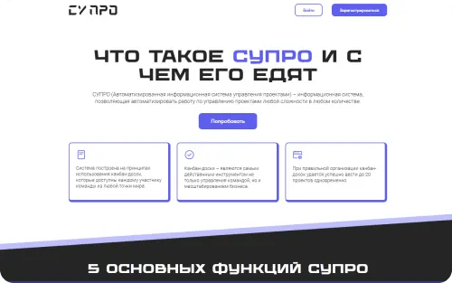 Система управления проектами СУПРО