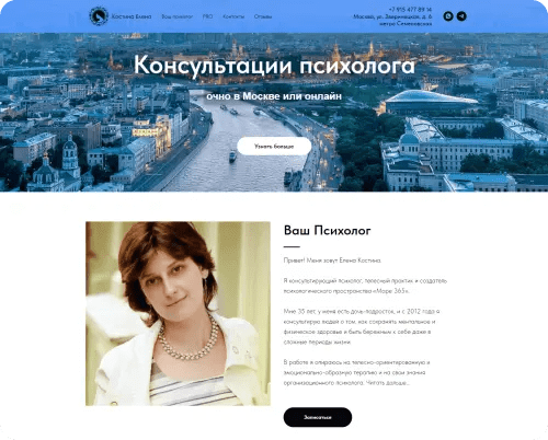 Сайт психолога Елена Костина