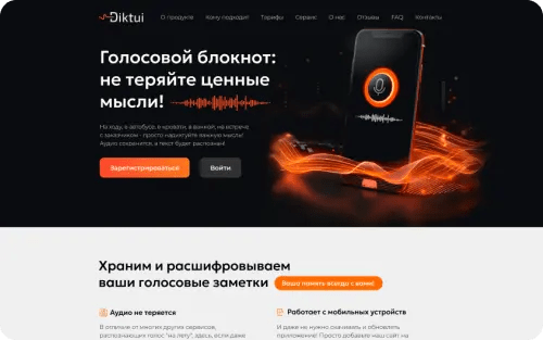 Лендинг diktui.ru