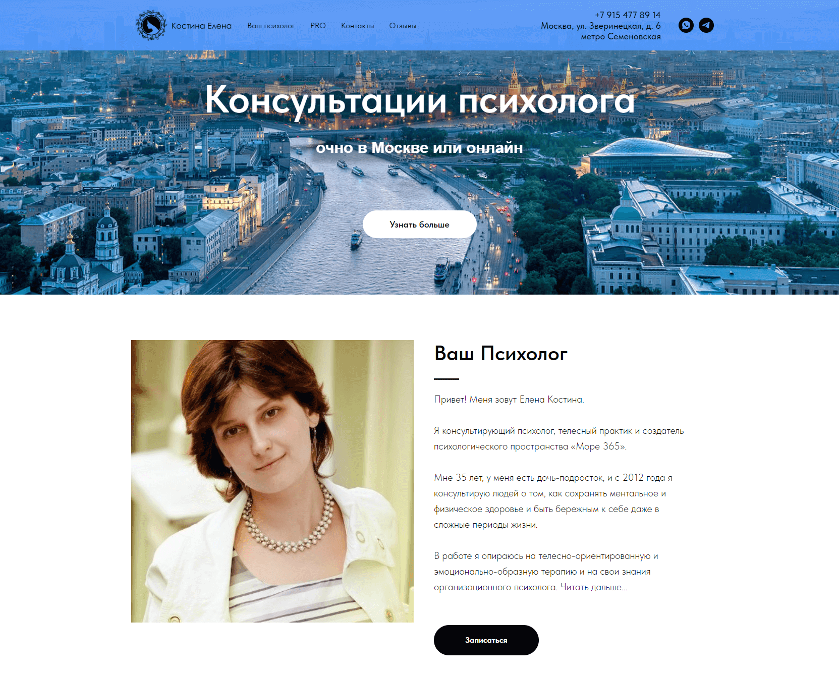 Сайт психолога Елена Костина